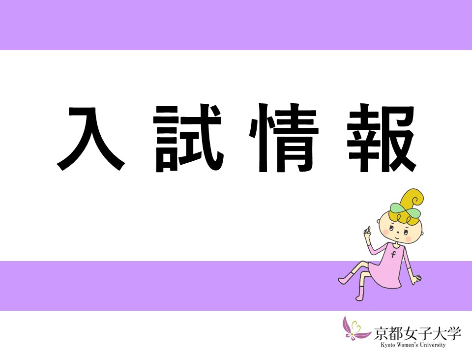 【入試広報課】 2026年度入試情報を公開しましたのサムネイル